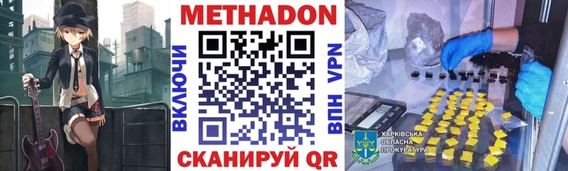 Метадон methadone  Шелехов 